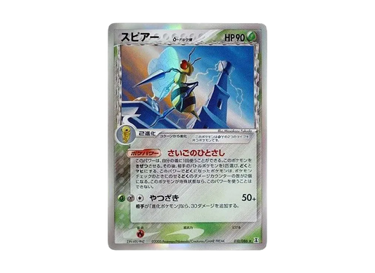 【PSA10】 Beedrillδ Delta Species R: Reprint [PCG6 010/086](Expansion Pack"HoloHolon Research Tower