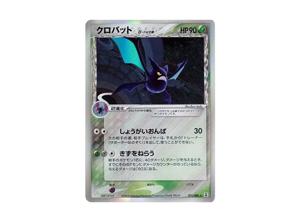 【PSA10】Crobatδ-δ Species R: Reprint [PCG6 011/086]\(Expansion Pack「HoloHolon Research Tower」)
