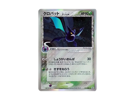 【PSA10】 Crobatδ Delta Species R: Reprint [PCG6 011/086](Expansion Pack"HoloHolon Research Tower