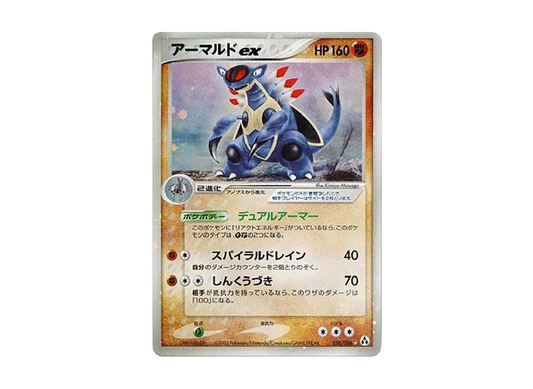 【PSA10】 Armaldo ex Star [PCG5 058/086] (Expansion Pack "Mirage Forest")