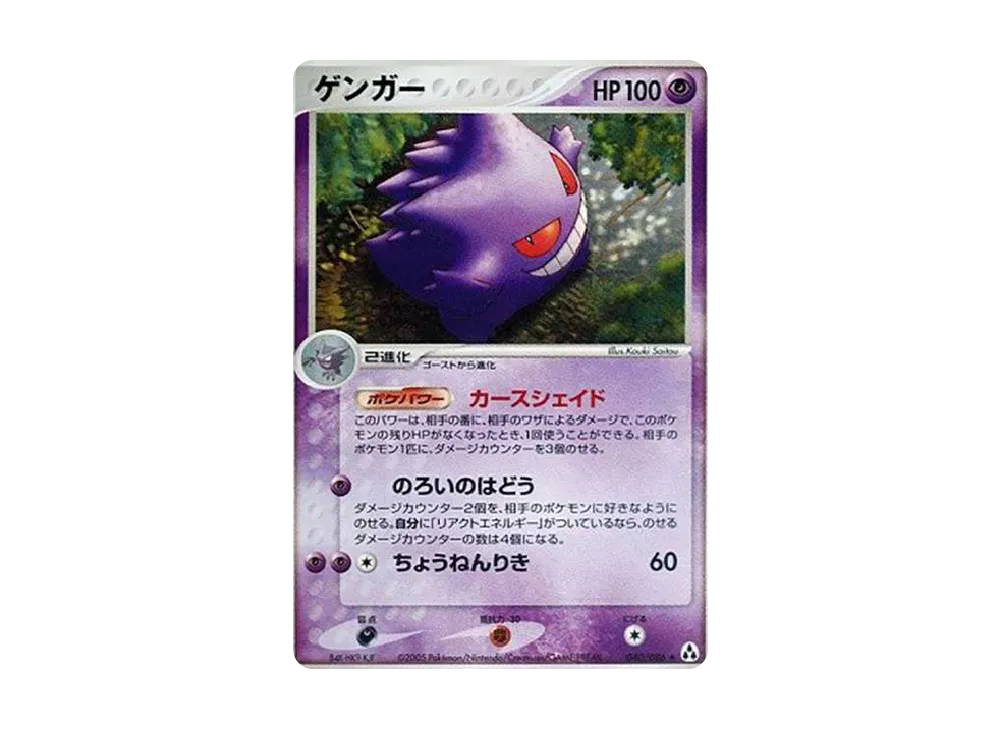 【PSA10】Gengar R [PCG5 040/086]\(Expansion Pack「Mirage Forest」)