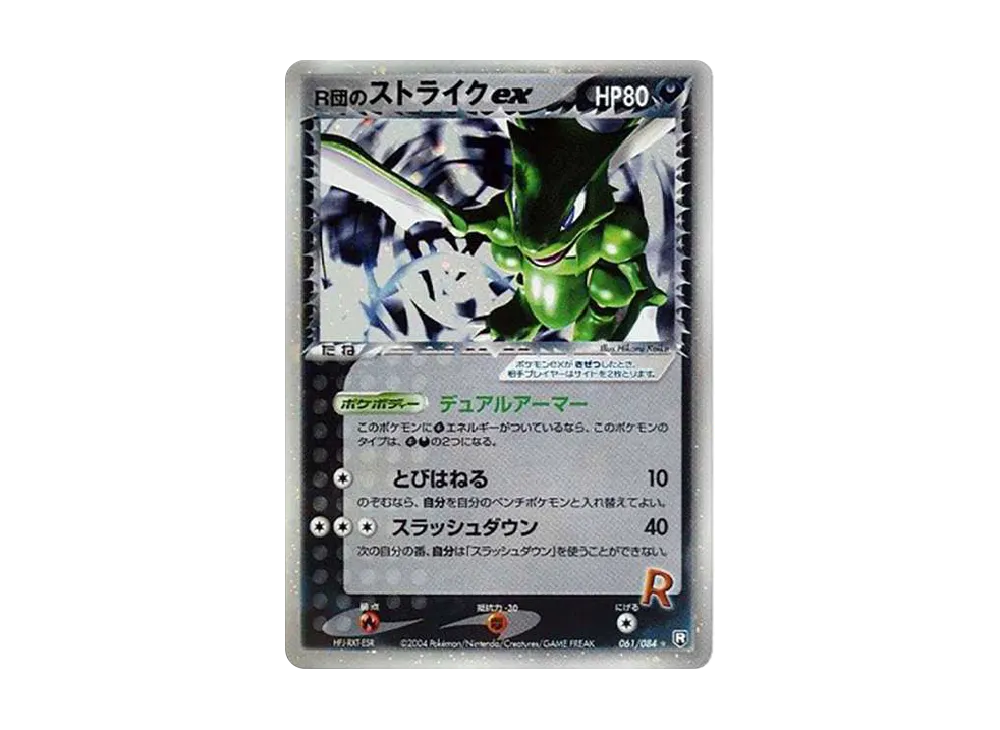 【PSA10】 Team Rocket's Scyther ex ☆[PCG3 061/084](Expansion Pack"Team Rocket of Revenge