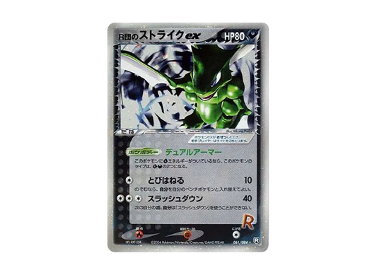 【PSA10】 Rocket's Scyther ex[PCG3 061/084](Expansion Pack"Team Rocket of Revenge