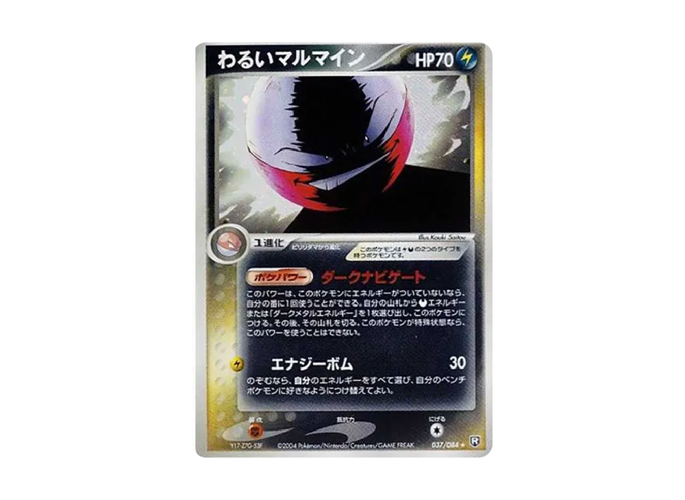 【PSA10】 DarkElectrode ◆ R[PCG3 037/084](Expansion Pack"Team Rocket of Revenge