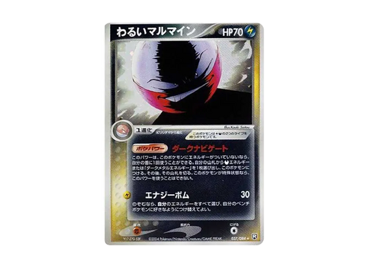 【PSA10】 DarkElectrode ◆ R[PCG3 037/084](Expansion Pack"Team Rocket of Revenge