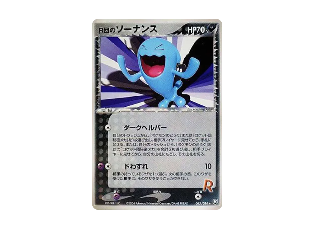 【PSA10】 R Team's Wobbuffet R[PCG3 065/084](Expansion Pack"Team Rocket of Revenge