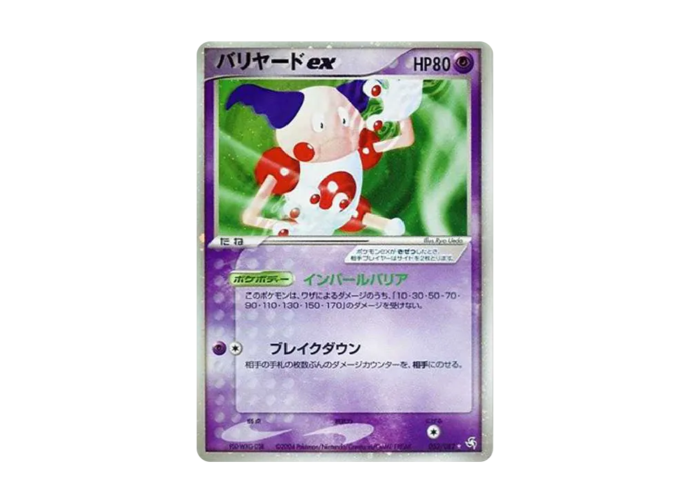 【PSA10】Mr. Mime ex ☆[PCG1 053/082]\(Expansion Pack「Legend of Flight」)