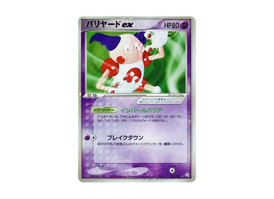 【PSA10】 Mr. Mime ex Star [PCG1 053/082] (Expansion Pack "Legend of Flight")