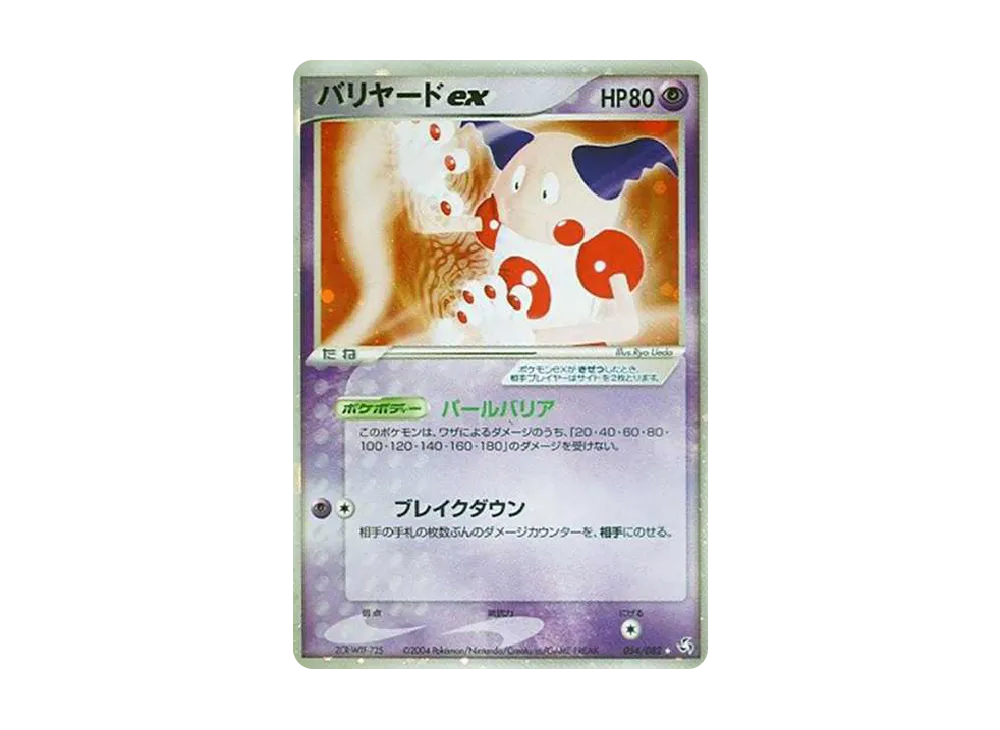【PSA10】 Mr. Mime ex Star [PCG1 054/082] (Expansion Pack "Legend of Flight")