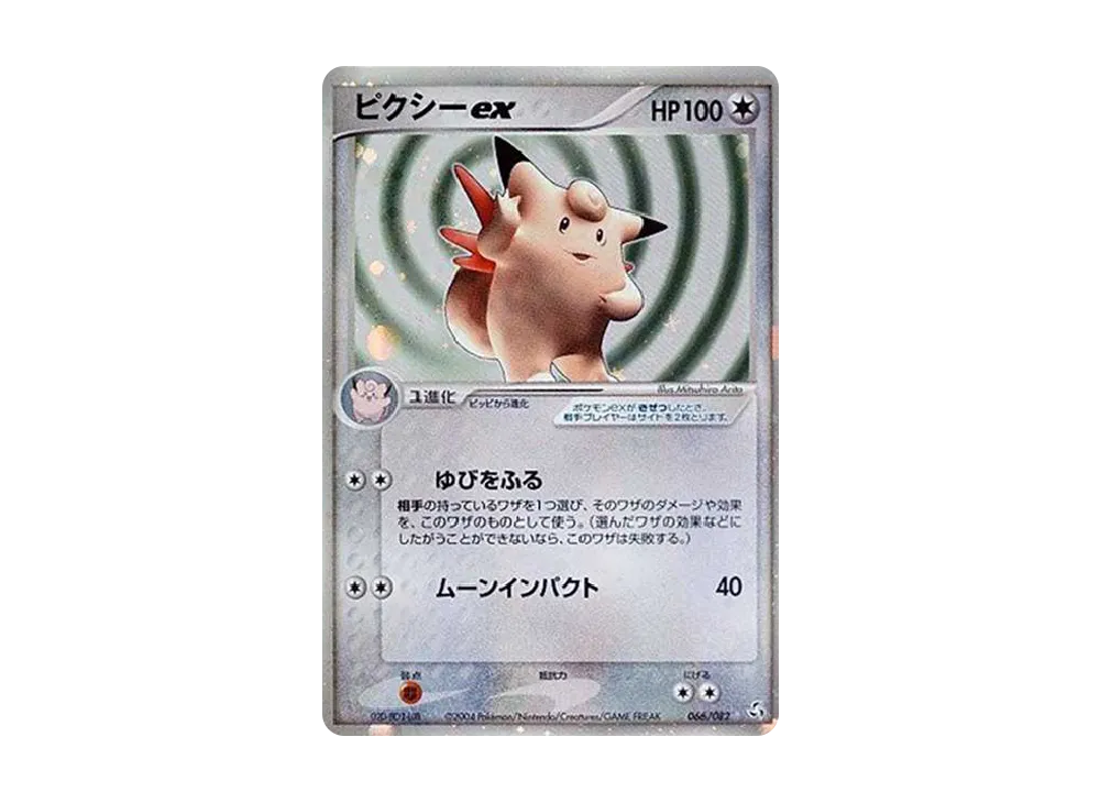 【PSA10】 Clefable ex Star [PCG1 066/082] (Expansion Pack "Legend of Flight")