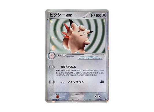 【PSA10】 Clefable ex Star [PCG1 066/082] (Expansion Pack "Legend of Flight")