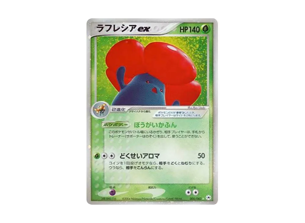 【PSA10】Vileplume ex ☆ [ADV4 005/083]\(Expansion PackVol. 4「Unseen Forces」)
