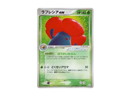 【PSA10】 Vileplume ex Star [ADV4 005/083] (Expansion PackVol. 4 "Unseen Forces")