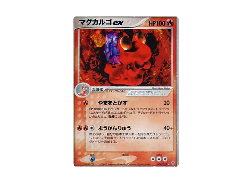 【PSA10】Magcargo ex ☆ [ADV3 009/054]\(Expansion PackVol. 3「Sky of Conqueror」)