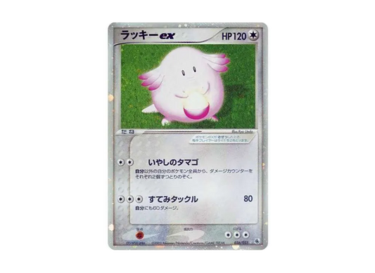 【PSA10】 Chansey ex Star [ADV1 036/055] (Pokemon Card GameADV "Vol. 1 Expansion Pack")
