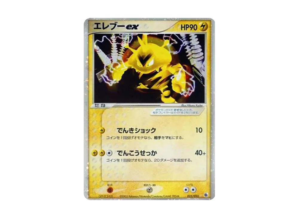 【PSA10】Electabuzz ex ☆ [ADV1 023/055]\(Pokemon Card GameADV「Vol. 1 Expansion Pack」)