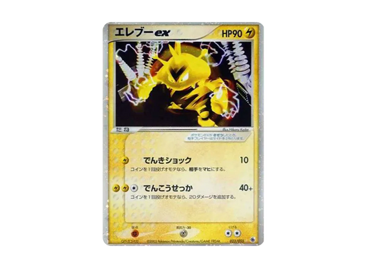 【PSA10】 Electabuzz ex Star [ADV1 023/055] (Pokemon Card GameADV "Vol. 1 Expansion Pack")