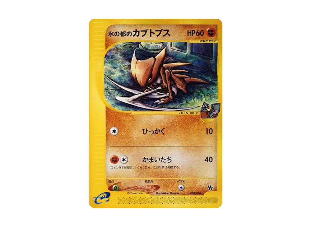 【PSA10】 Alto Mare's Kabutops[eVS 008/018](Pokemon Carde"Theater Limited VS Pack