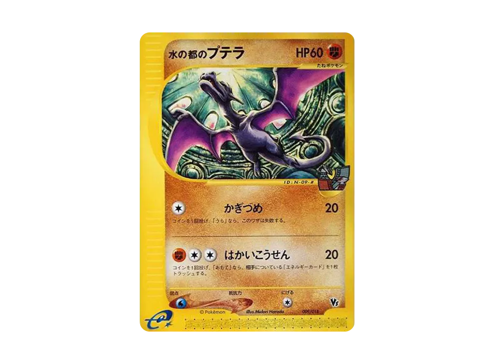 【PSA10】 Alto Mare Aerodactyl [eVS 009/018](Pokémon Carde"Theater Limited VS Pack