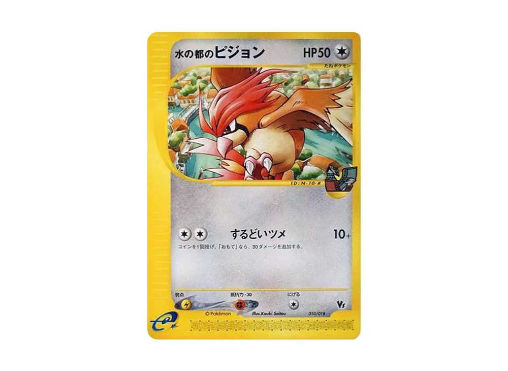 【PSA10】Water City of Pidgeotto [eVS 010/018]\(Pokemon Carde「TheaterLimitedVSPack」)
