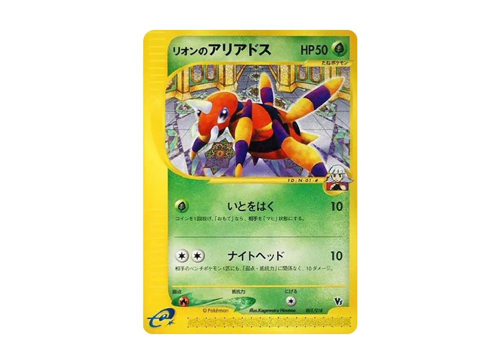 【PSA10】Oakley's Ariados [eVS 001/018]\(Pokemon Carde「Theater Limited VS Pack」)