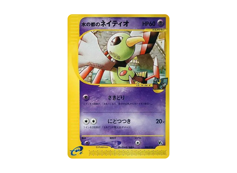 【PSA10】Water City's Xatu [eVS 006/018]\(Pokemon Carde「Theater Limited VS Pack」)