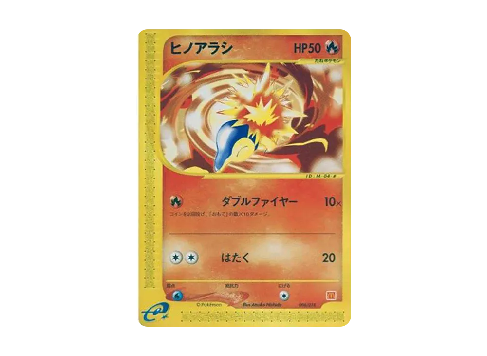 【PSA10】Cyndaquil [eM 006/018]\(McDonald's Original「Minimum★Pack」)