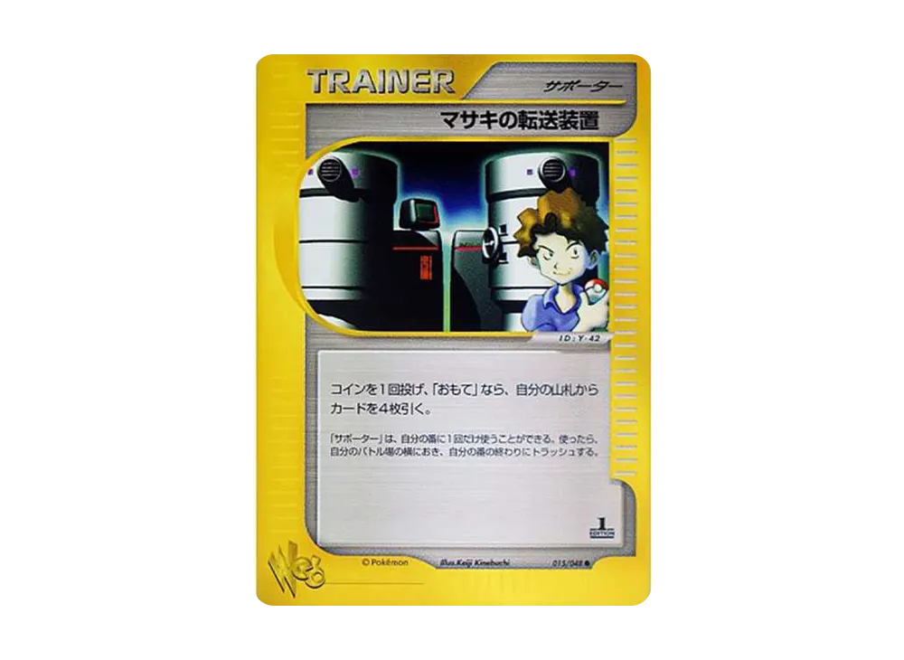 【PSA10】Bill of Pokémon Transfer Machine ● :1ED [web 015/048]\(Pokemon Card★web)