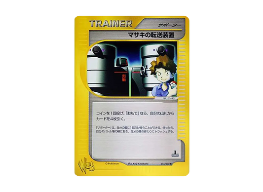 【PSA10】 Bill of Pokemon Transfer Machine Common:1ED [web 015/048] (Pokemon Card Rare web)