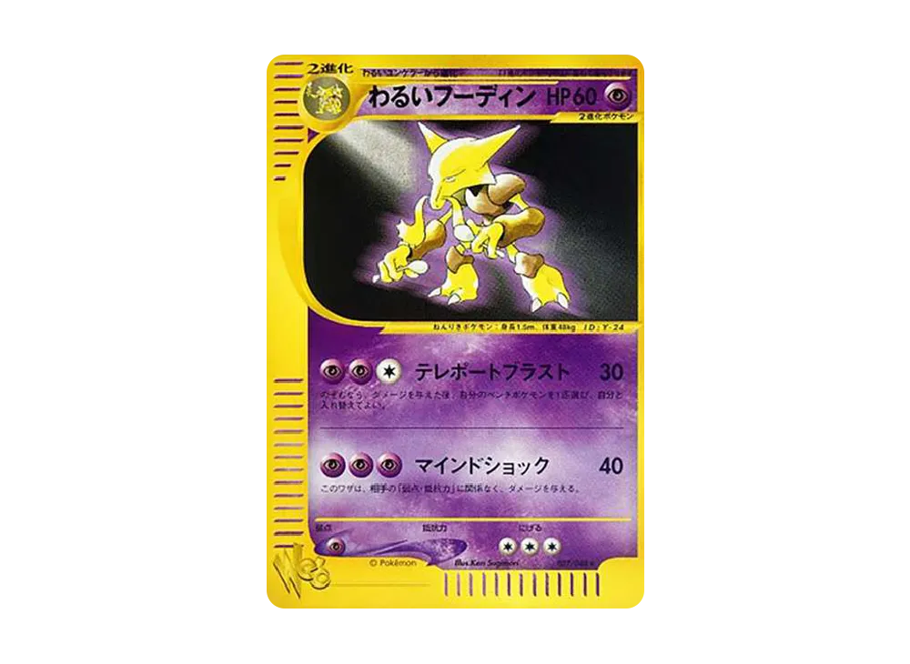 【PSA10】 DarkAlakazam Double Rare [web 037/048] (Pokemon Card Rare web)