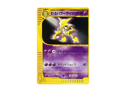 【PSA10】 DarkAlakazam Double Rare [web 037/048] (Pokemon Card Rare web)