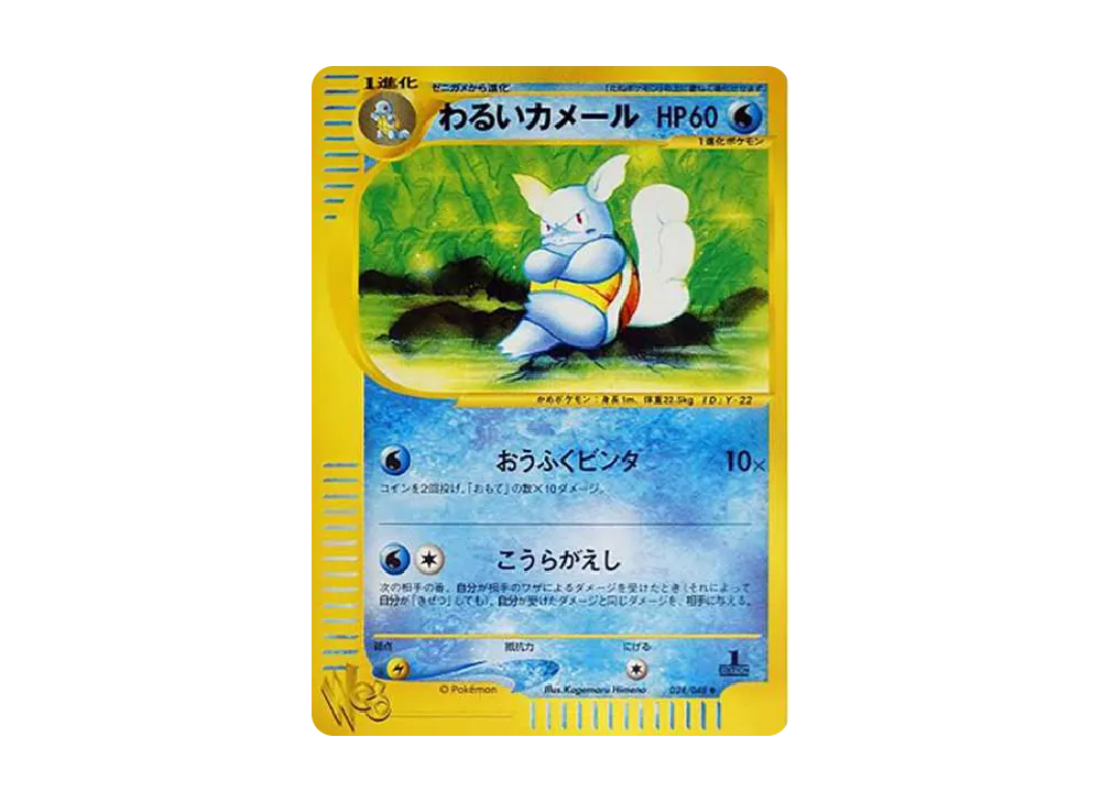 【PSA10】 DarkWartortle Uncommon:1ED [web 024/048] (Pokemon Card Rare web)