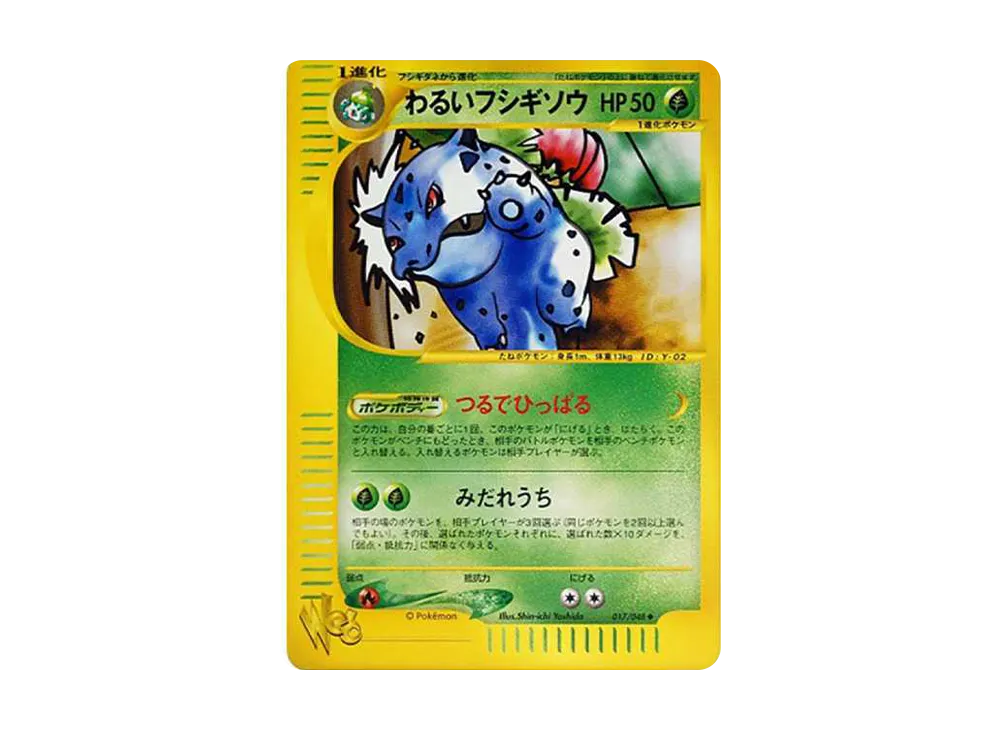 【PSA10】DarkIvysaur ◆ [web 017/048]\(Pokemon Card★web)