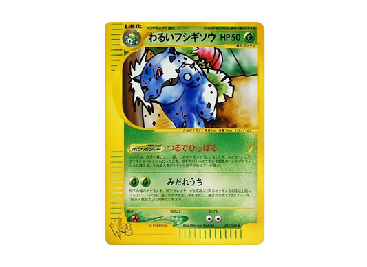 【PSA10】 Dark Ivysaur [web 017/048](Pokemon Card★web)