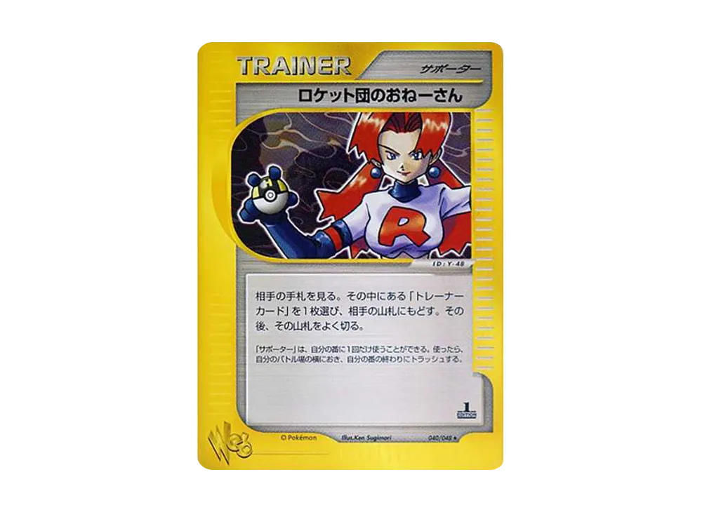 【PSA10】Team Rocket of Lady ★ :1ED [web 040/048]\(Pokemon Card★web)