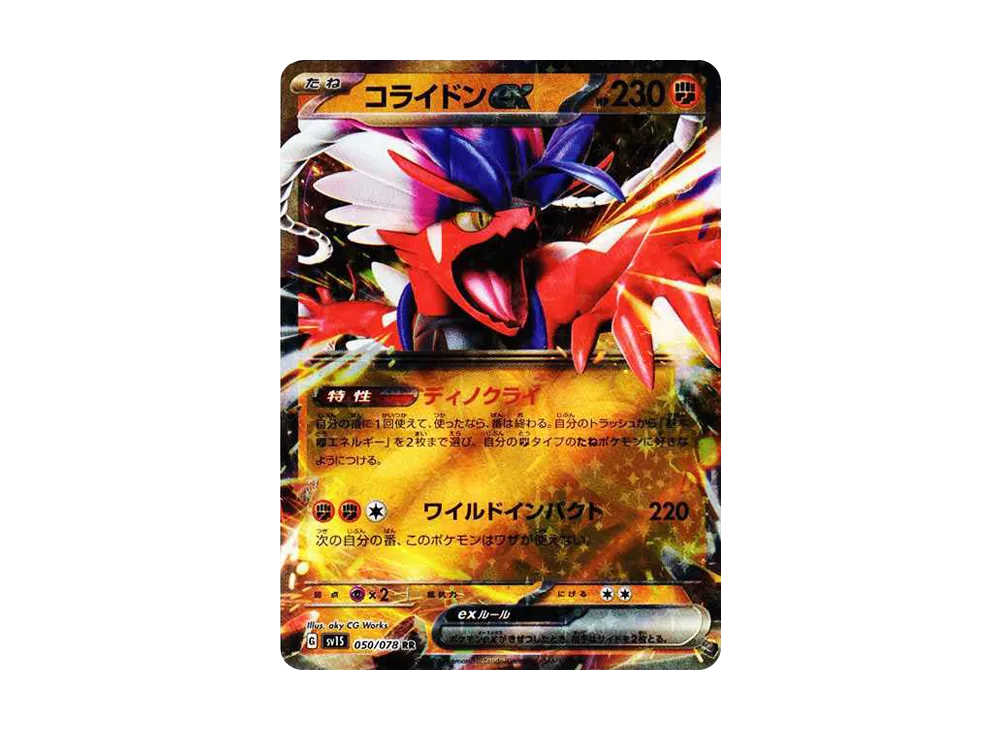 【Raw】 Koraidon RR[SV1S 050/078](Scarlet & Violet Expansion Pack"Scarlet ex