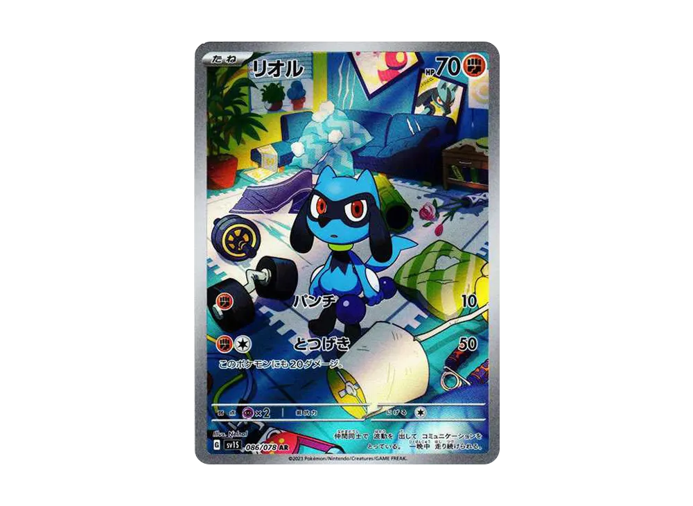 【Raw】 Riolu AR [SV1S 086/078](Scarlet & Violet Expansion Pack「Scarlet ex」)