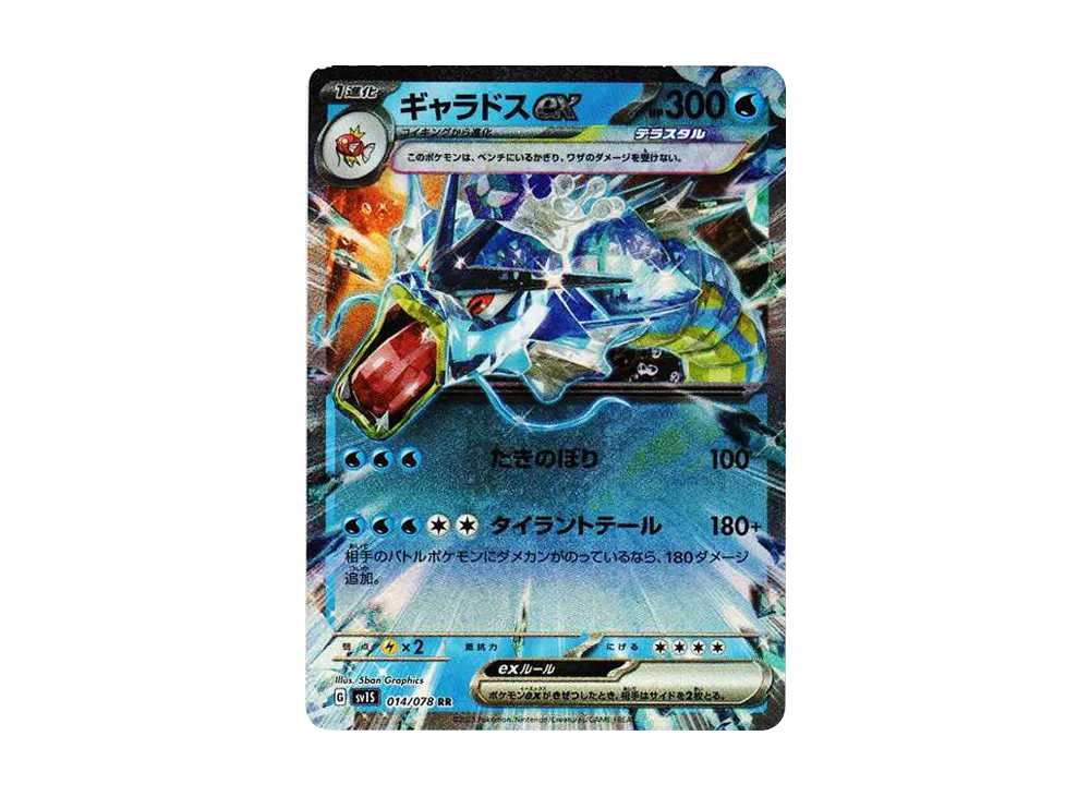 【PSA10】 Gyaradosex RR[SV1S 014/078](Scarlet & Violet Expansion Pack"Scarletex