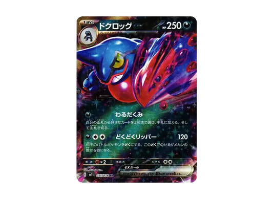 【Raw】 Toxicroak RR[SV1S 055/078](Scarlet & Violet Expansion Pack"Scarlet ex