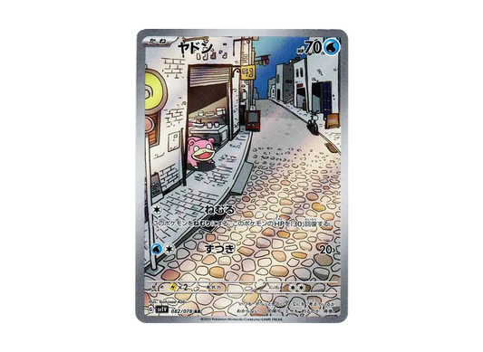 【Raw】 Slowpoke AR [SV1V 082/078](Scarlet & Violet Expansion Pack「Violet ex」)
