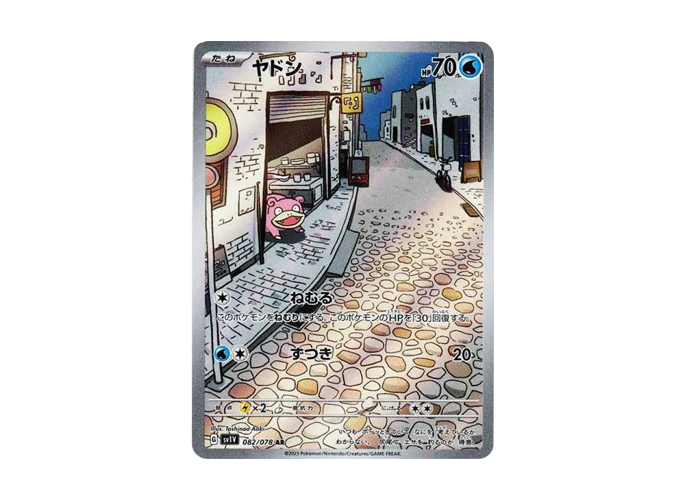 【Raw】 Slowpoke AR [SV1V 082/078](Scarlet & Violet Expansion Pack「Violet ex」)