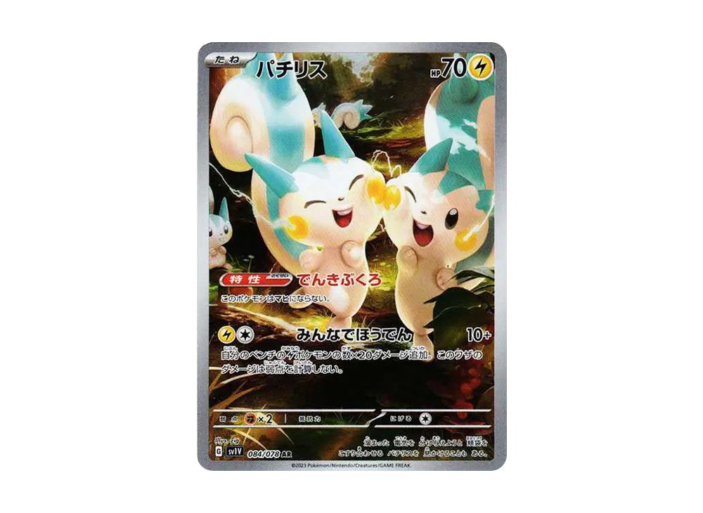 【Raw】 Pachirisu AR [SV1V 084/078](Scarlet & Violet Expansion Pack「Violet ex」)