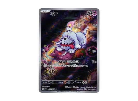 【Raw】 Greavard AR [SV1V 087/078](Scarlet & Violet Expansion Pack「Violet ex」)