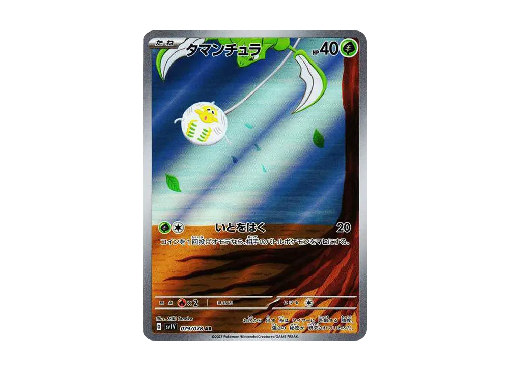 【Raw】 Tarountula AR [SV1V 079/078](Scarlet & Violet Expansion Pack「Violet ex」)