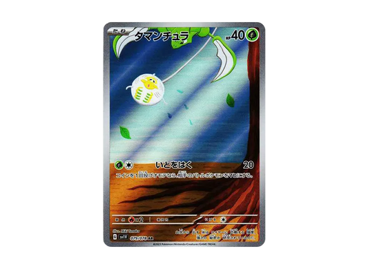 【Raw】 Tarountula AR [SV1V 079/078](Scarlet & Violet Expansion Pack「Violet ex」)