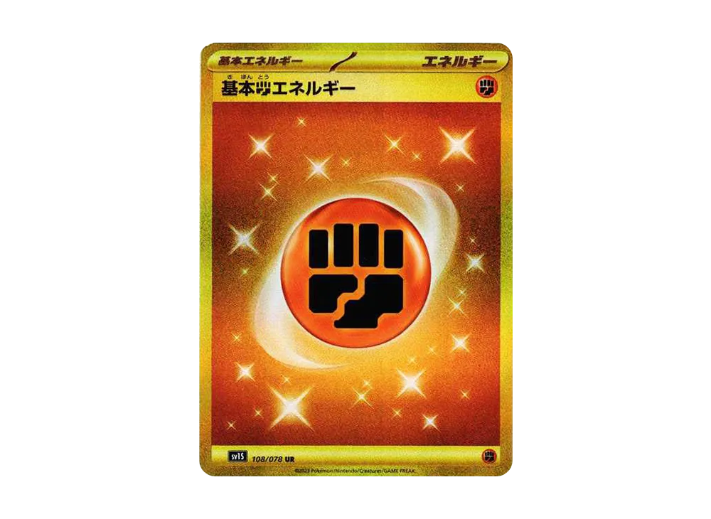 【Raw】 Basic Fighting Energy UR[SV1S 108/078](Scarlet & Violet Expansion Pack"Scarlet ex