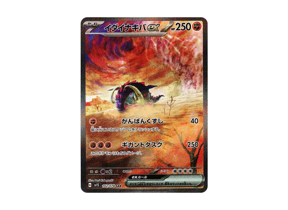 【Raw】 Great Tusk ex SAR[SV1S 102/078](Scarlet & Violet Expansion Pack"Scarlet ex