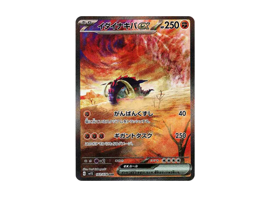 【Raw】 Great Tusk ex SAR[SV1S 102/078](Scarlet & Violet Expansion Pack"Scarlet ex