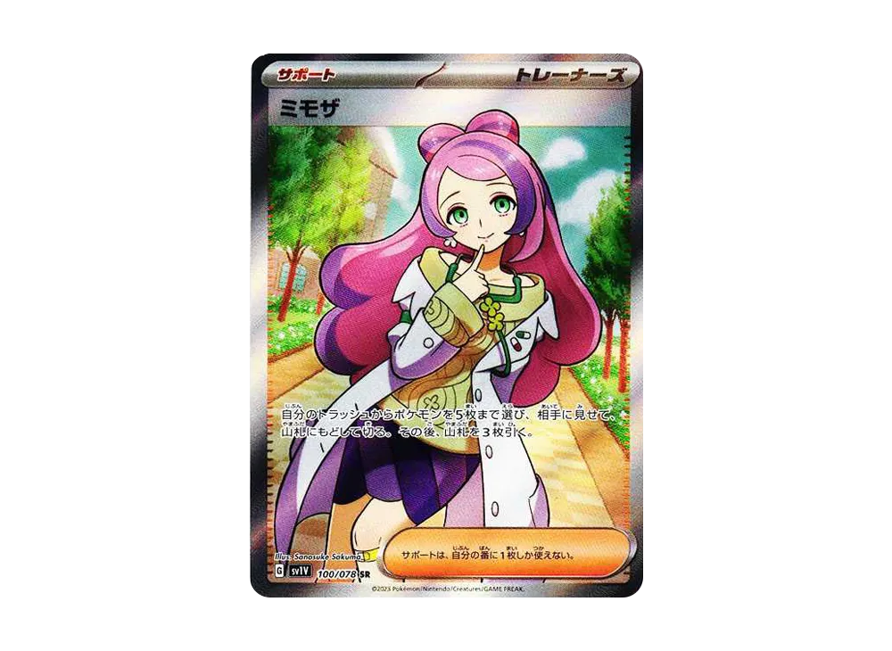 【Raw】 Miriam SR [SV1V 100/078](Scarlet & Violet Expansion Pack「Violet ex」)