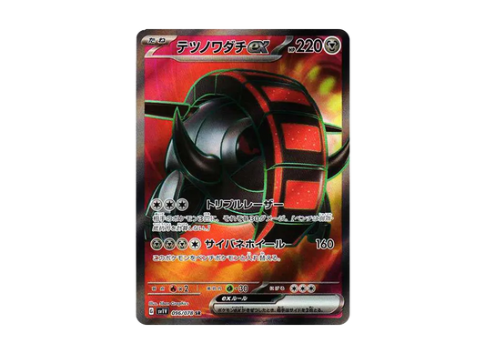 【Raw】 Iron Treads ex SR [SV1V 096/078](Scarlet & Violet Expansion Pack「Violet ex」)